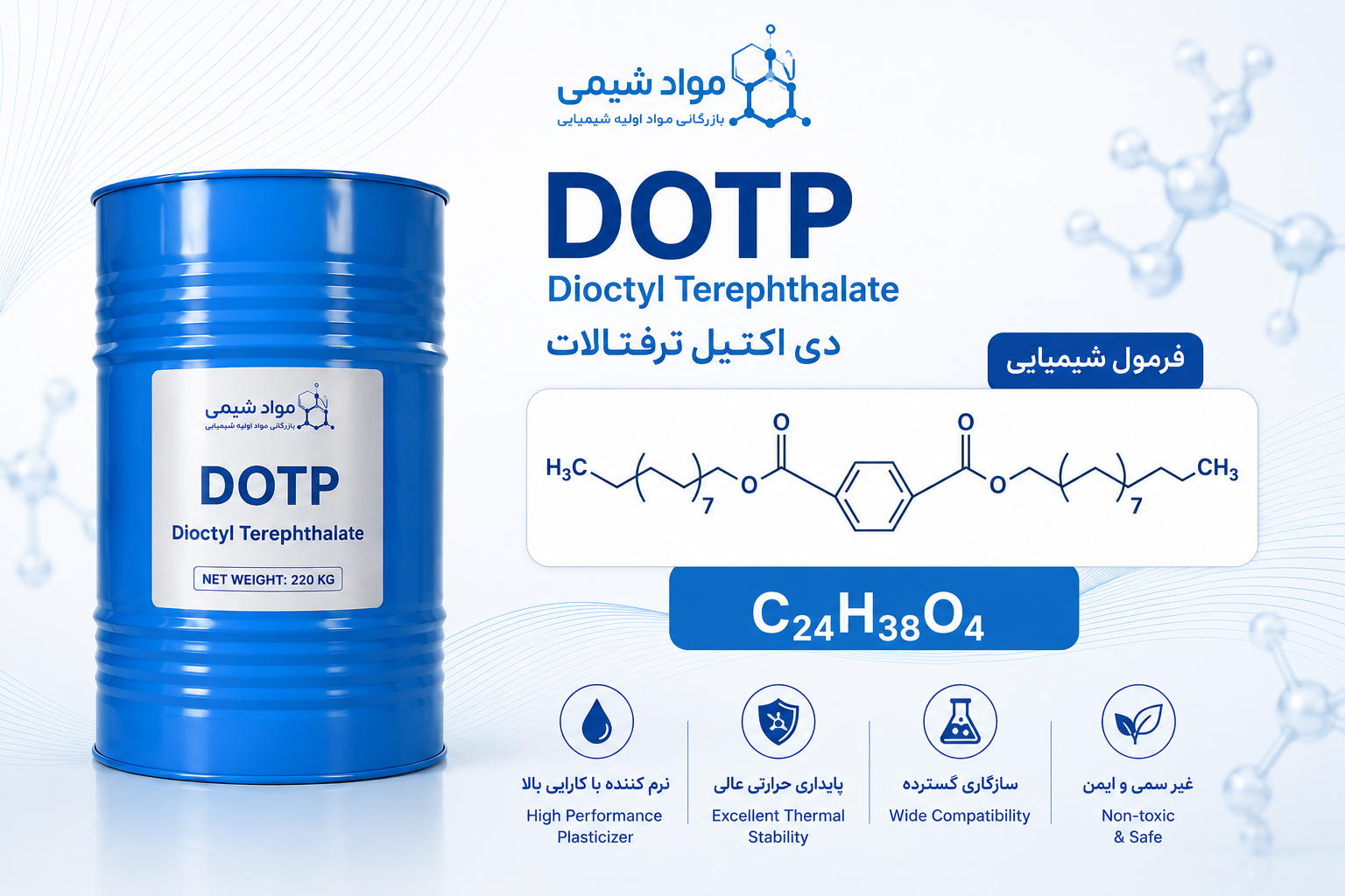 فرمول شیمیایی DOTP