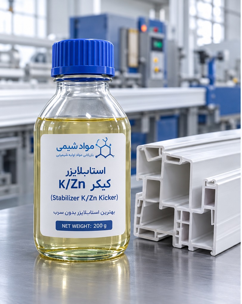 استابلایزر پتاسیم-روی کیکر (Stabilizer K/Zn Kicker) چیست؟ | راهنمای کامل خرید و کاربرد در صنعت PVC