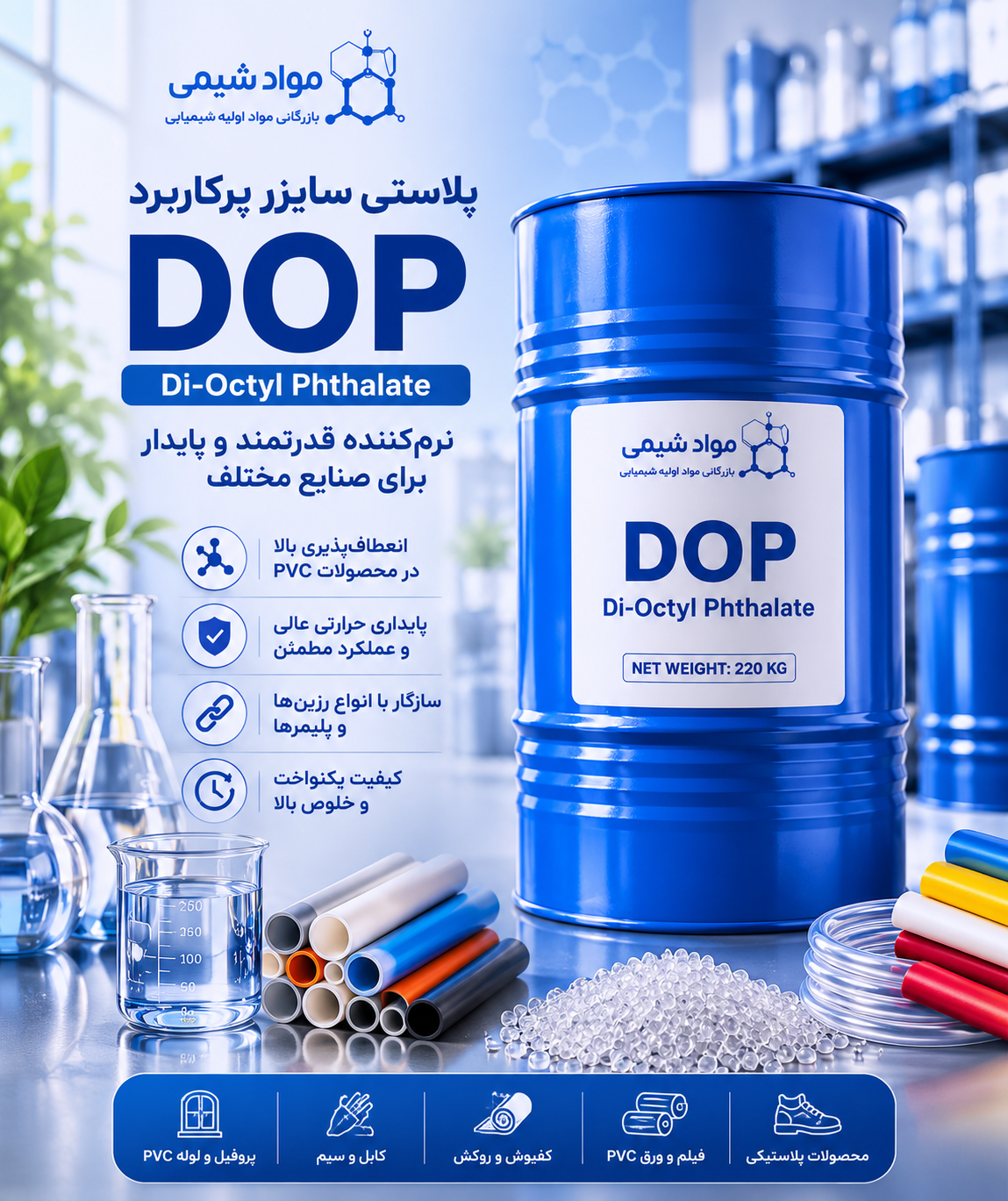 مقایسه DOP و DOTP | کدام بهتر است برای تولید کفپوش و رنگ در سال ۱۴۰۵